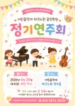어린음악대어린화가방이엘원음악미술학원 | 어린음악대 어린화가들 테크노원