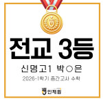 인재원고등수학전문관지점 | 인재원 고등수학전문관