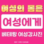 바디코치림쌤 | 바디코치 용인기흥점