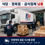 이에이치미트