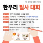 한우리독서토론논술반포3동홈클럽 | 한우리독서토론논술 강서 등촌3동 독서교실