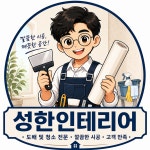 성한케어몰 | 성한인테리어