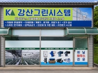 강산그린시스템