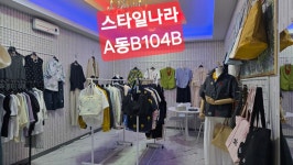보세구제나라 | 스타일나라