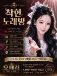 오페라70.80노래방 | 오페라착한노래방