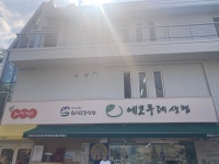 환경운동연합 에코생활협동조합