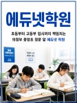 더블유에듀넷 | 에듀넷학원