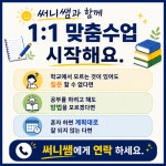 조앤쌤푸르넷공부방 | 푸르넷 써니쌤공부방