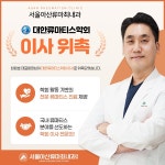 최내과뉴트리션 | 서울아산류마최내과의원