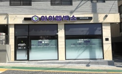 비트박스 대전중동점 | 아이엠박스 대전괴정점
