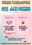 리드인파이드로스독서논술수학전문학원 | 리드인 동백 독서논술 전문학원