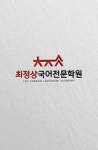 최정윤국어생각자람터학원 | 최정상국어전문학원