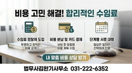 법률사무소봄이완수변호사남양주사무소 | 수원개인회생파산전문 법무사김완기사무소