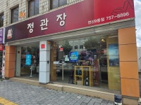 정관장홍삼연산9동점 | 정관장 연산9동점