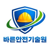 바른엔지니어링기술사사무소 | 바른안전기술원