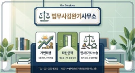 법률사무소봄이완수변호사남양주사무소 | 수원개인회생파산전문 법무사김완기사무소
