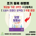 케어에듀 요양보호사교육원