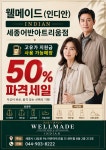세종어반아트리움점다이나팟 | 웰메이드 세종어반아트리움점