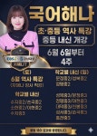 박지영국어교실 | 국어해나