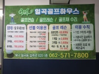 일곡골프하우스