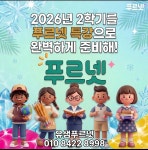 푸르넷이든샘 | 푸르넷공부방 유샘