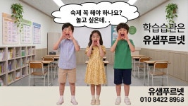 푸르넷이든샘 | 푸르넷공부방 유샘