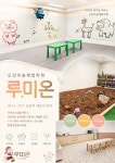 루미온 오감미술학원