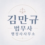김현민법무사사무소 | 법무사행정사김만규사무소