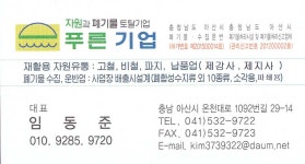 푸른기업