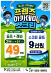프렌즈아카데미 다산애시앙점