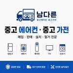 남다른중고에어컨 중고가전