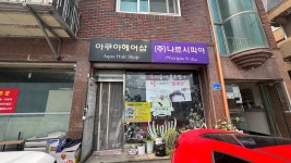 아쿠아헤어샵(주)나르시피아 | 아쿠아헤어샵나르시피아