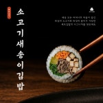 세모김밥앤찰밥 | 세모김밥 &덮밥