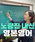 영쓰영어교습소 | 영본영어교습소