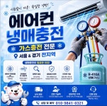 에어컨24시출장에어컨냉매가스충전수리당일방문