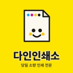 다인시스템 인쇄소