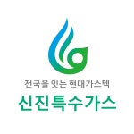 대청특수가스텍 | 현대가스텍 신진특수가스