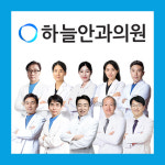 하늘안과의원