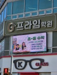 지티삼학원 | G프라임학원
