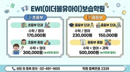 이더블유아이보습학원