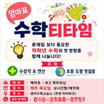 기픈생각수학교습소 | 생각수학교습소