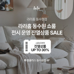 라라홈 동수원점