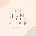 김대중클리닉영어학원 | 고감도영어학원