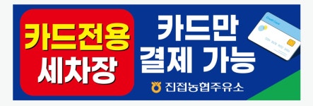 케이와이에너지남양주유소 | NH-OIL 진접농협주유소
