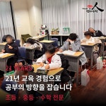 홍성문수학Ⅱ학원 | 홍성문펜타수학학원