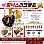피닉스파크골프밀양내일점 | 피닉스파크골프 서울송파점