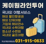 케이원여행사 | 케이원라인투어