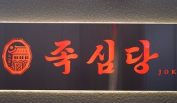 족황상제