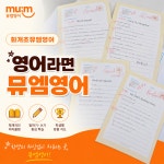 뮤엠영어 뮤엠폴리오국어논술 금호화개학원