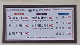 정창효원조와촌식당중리석적점 | 와촌식당 중리석적점
